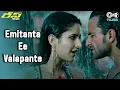 Download Lagu Emitanta Ee Valapante | Race Telugu | Katrina Kaif, Saif Ali Khan | Karthik, Shalini