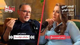 الإعلام الليبي صانع للوعي أم أداة في الصراع Is Libyan Media A Tool For Awareness Or Conflict 