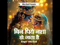 Bin Piye Nasha Ho Jata Hai