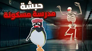 شرطي حرامي مع الشله في المدرسه المسكونه VRChat  شرطي حرامي مع الشله في المدرسه المسكونه VRChat