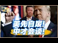 Download Lagu 《谦言谦语》赖岳谦 公开版  | 美先自废！中才会谈！