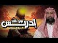 Download Lagu نبيل العوضي | قصة نبي الله إدريس عليه السلام ولماذا رفعت الملائكة إلى السماء لتقبض روحه ؟