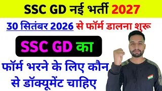 SSC GD Form Document 2027 | SSC GD apply Form Date 2027 | SSC GD Army Apply documents