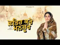 Fateh Karo Manzoor (Official Devotional Video) Gurkirat Randhawa | Latest Punjabi Shabad 2025