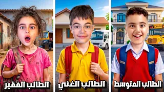 مشتريات المدرسة واول يوم بالمدرسة للطالب الغني والمتوسط والفقير/مع خلودة ومالك والين!