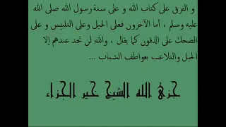بيننا وبينكم السلف بيننا وبينكم الكتب الشيخ ربيع بن هادي المدخلي حفظه الل ه 