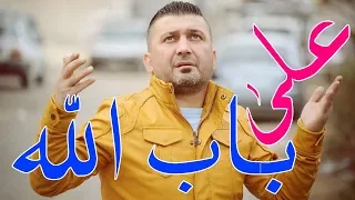 ثائر العلي   على باب الله                                     دندنها