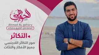 ٢ التكاثر صور التكاثر اللاجنسي جميع الأفكار والتك ات 