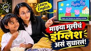 👉 How I Improved My Daughter’s English | Simple Method That Worked