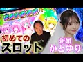Download Lagu 【L ToLOVEるダークネス】新婚のかとゆりと初のスロット実践でハーレム達成したwww[パチスロ][スロット] #1