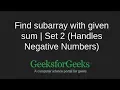 Find subarray with given sum Set 2 Handles Negative Numbers GeeksforGeeks