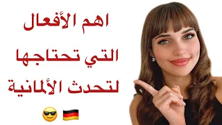 The Most Important Verbs In German With Sentences 