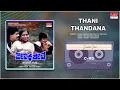 Download Lagu Thani Thandana | Jeevakke Jeeva | Anant Nag, Shankar Nag, Saritha | Kannada Movie Song | MRT Music