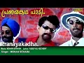 Download Lagu Pranayakadha Paadivannu Full Video Song  HD | Deepasthambham Mahascharyam Song | REMASTERED AUDIO |