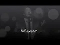علي الحجار   سمرة وبعيون كحيلة