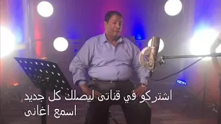 عبد الباسط حموده  عيني علي اللي راحت ضحكته      دندنها