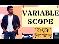 Online School - Variable Scope in Java Part-34 Bangla Tutorial