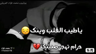 محمد العبود   ياطيب القلب وينك دندنها
