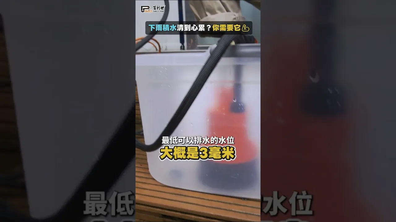 沉水幫浦(EBPS80)