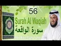 Download Lagu 56 Surah Al Waqiah Mishary Rashid Alafasy - Beautiful \u0026 Heart Touching Recitation