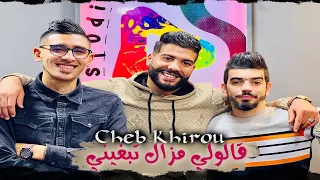 Cheb Khirou 2022 قالولي مزال تبغيني Galouli Mazal Tbghini Avec Okba Harkat Clip Officiel 2022 