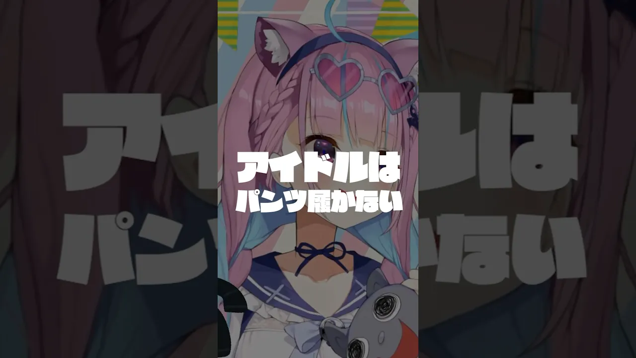 湊あくあは陰キャなのか？〜妄想中の場合〜