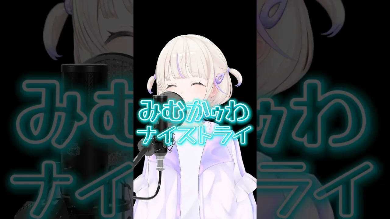 みむかｩわナイストライ歌ってみた【轟はじめ/ReGLOSS】 #vtuber