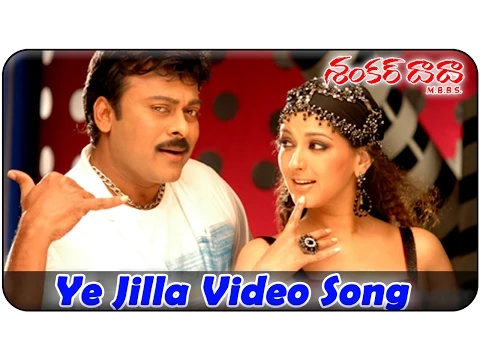 Download MP3 Ye Jilla Video Song || Shankar Dada M.B.B.S || Chiranjeevi, Sonali Bendre