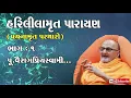 Download Lagu || HARILILAMRUT PARAYAN || PART-1, Pujya.Viragpriyaswami #HARILILAMRUT #BAPS #BHAGVAN SWAMINARAYAN