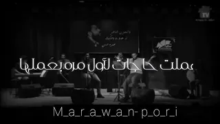 حالات واتس عمرو حسن   امتي كبرنا   دندنها