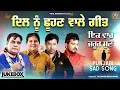 Top Punjabi Sad Song | Jukebox | Vital Golden Classic Song | New Punjabi Song 2025