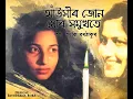 Download Lagu আঁউসীৰ জোন মোৰ সমুখতে I জংকী বৰঠাকুৰ I জুবিন গাৰ্গ
