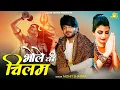 Download Lagu सै तू भी पिणिया चिलम का भोले - Bhole Ki Chillam | Mohit Sharma New Bhole Song | Haryanvi Song 2022