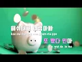 [TJ노래방] 범퍼카 - 한요한(Feat.NO:EL(장용준),양홍원(Young B)) / TJ Karaoke