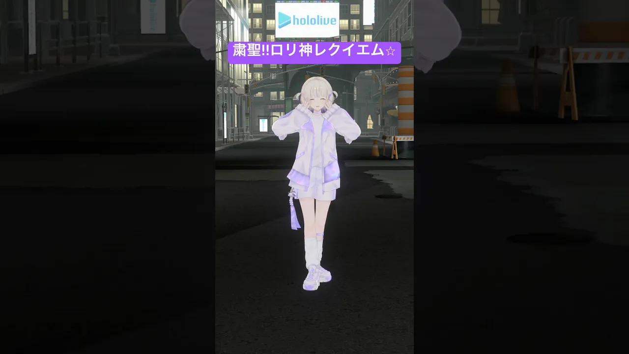 粛聖‼︎ロリ神レクイエム⭐︎/しぐれうい(9さい)踊ってみた【轟はじめ】#vtuber #shorts