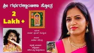 sri garbharakshambika stotram kannada ganesh bhat koppalatota pravin godkhindi aparna narendra
