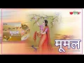 Mumal | Raagini Kavathekar | Veena Music