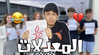 المعدلات هذا العام    دندنها