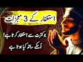 Download Lagu The Miracles Of Istighfar | Astaghfar Ki Fazilat | Benefits Of Astaghfirullah