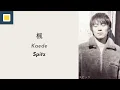 Spitz - Kaede [Lyrics/Romaji/Terjemahan] スピッツ - 楓