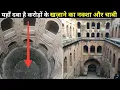 Download Lagu Bada Imambara Bawdi आखिरकार कब मिलेगा वह नक्शा और चाबी जिससे खुल सकते हैं करोड़ों के खजाने के राज!!