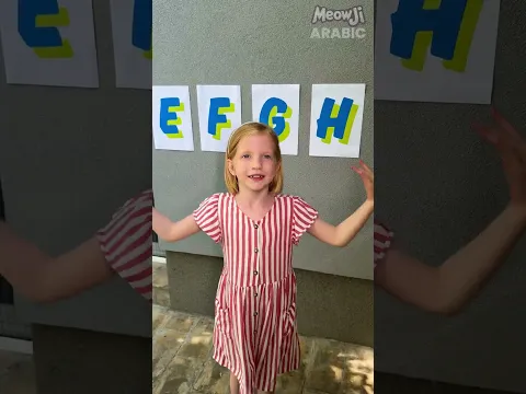 مرح الحروف! رددوا الحروف وتحركوا مثلي! 🎶