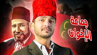 الإخوان المسلمون 