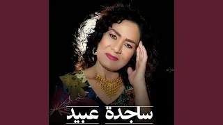 انكسرت الشيشة        دندنها