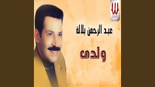          ولدي دندنها
