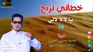 حسني العجني خطاني تربح      دندنها