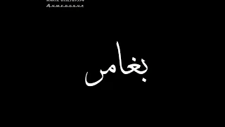 حالات واتس مهرجانات 2020 مصطفي عنبه مش انا الي باخد اوامر كرومات تصميم شاشه سوداء 