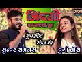Lagu जिंदगी बन गए हो तुम || Zindagi Ban Gaye Ho Tum ||Sundar_samanjas_and_Durga_Boss #moj_music_centre