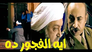 رجالتك باعوك يا حاج الحاج محمد قبض علي اكبر تشكيل عصابي عمل سطو مسلح علي بنك في الصعيد 