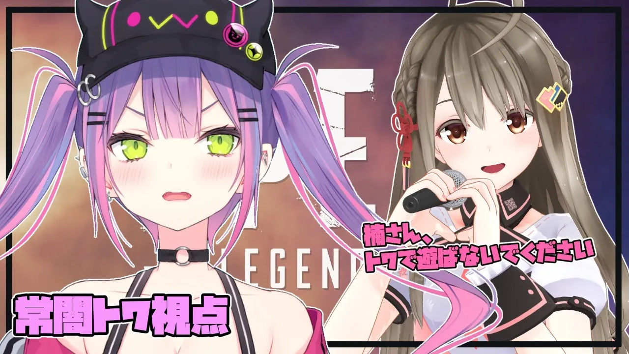 【APEX】楠VS常闇　戦いは終わらない…【#TOKONOKI/ホロライブ】
